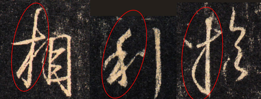 学习王羲之《集王圣教序》，结构变化是关键
