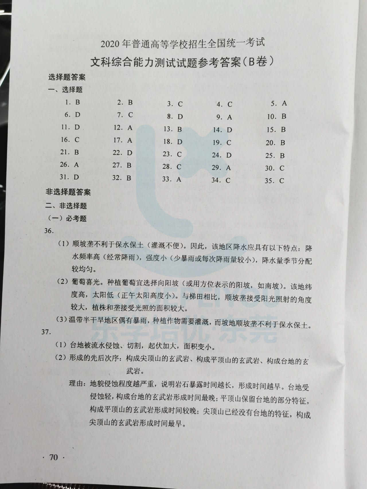 2020广东高考全科官方答案