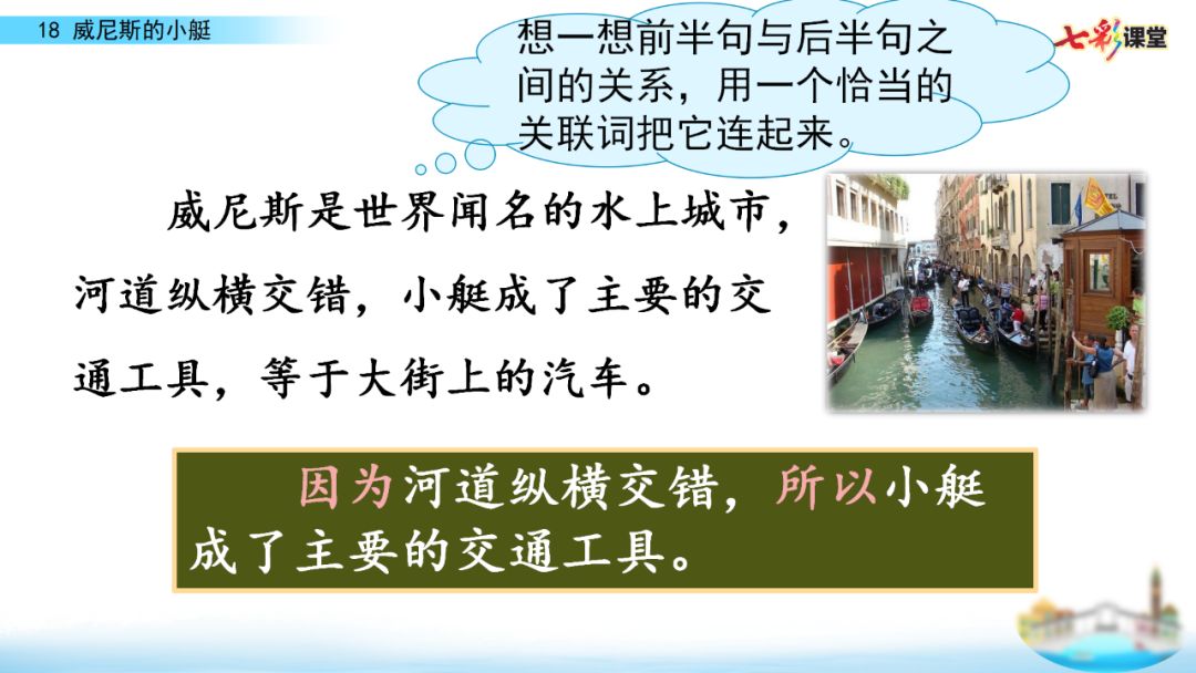 部编五年级语文下18课《威尼斯的小艇》知识点+图文解读+练习(二)