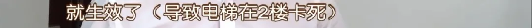 湘潭九华锴鑫名城小区电梯19楼急降至2楼！业主紧急求助，20分钟后成功脱困，​检修回复：风太大