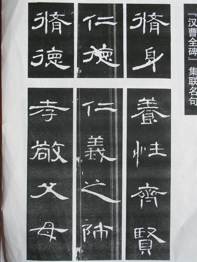 《曹全碑》原帖+字帖 + 原文 + 译文 +释文+注音 +集字