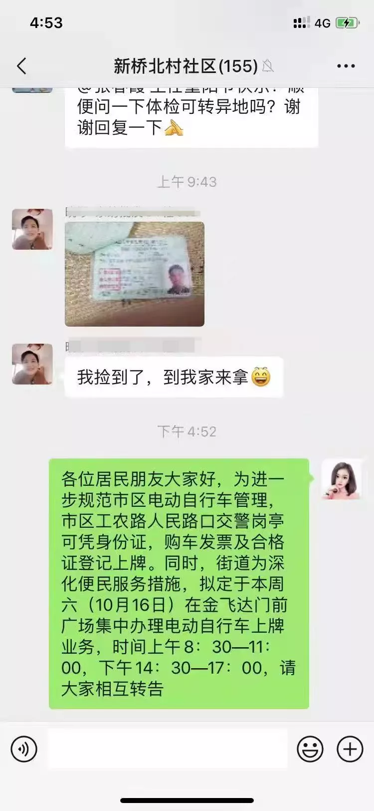 提醒丨快看看你的电动自行车有没有办“身份证”