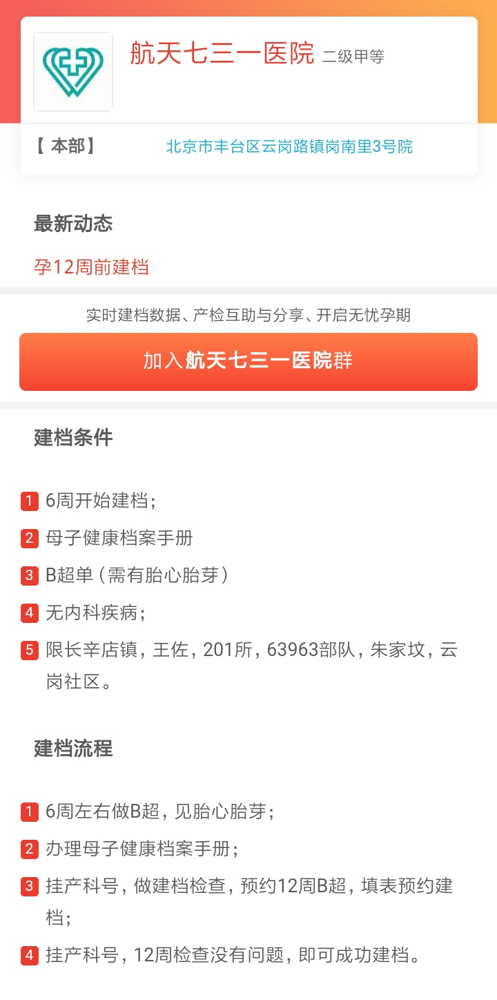 怀孕建档：北京丰台区9家公立医院建档攻略、生产条件花费对比