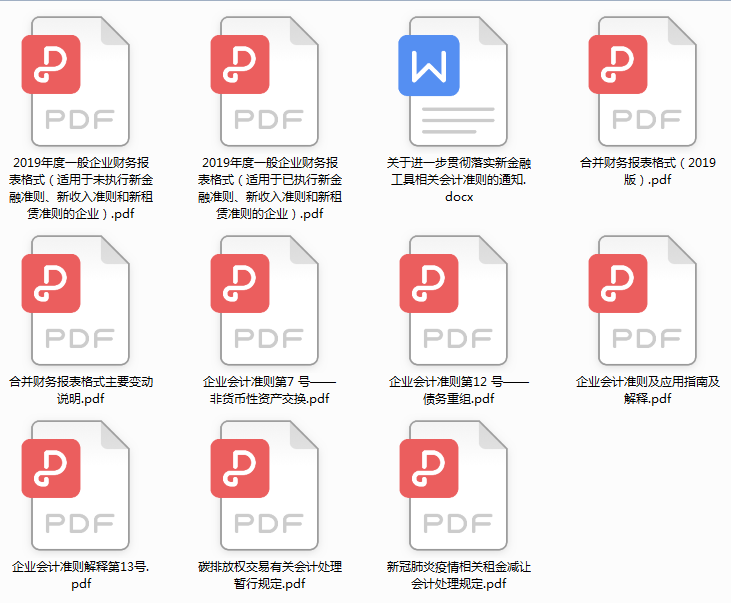 财务人收藏：截止今天，这是最新完整版企业会计准则及应用指南