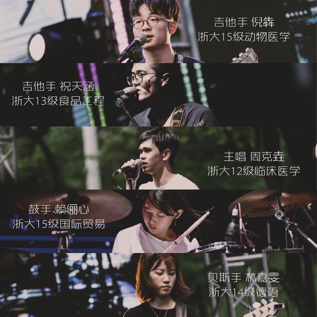 演出、写歌、发专辑，浙大的这支乐队又酷又欢乐！
