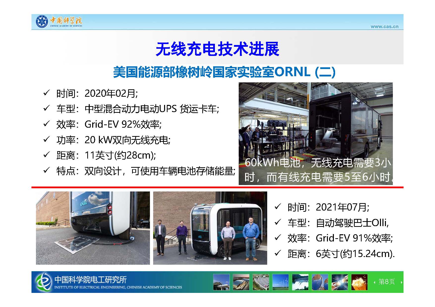 中科院電工所王麗芳研究員：智能電動(dòng)汽車無線充電技術(shù)及電磁安全