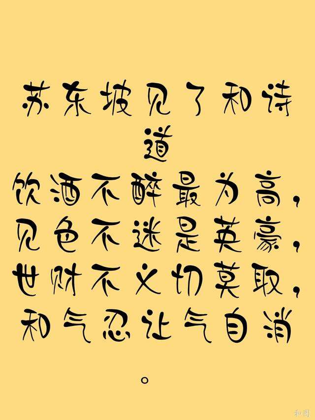 酒、色、财、气诗，一针见血，警示世人！