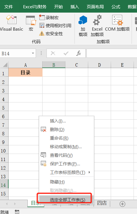 1.右鍵單擊任意工作表標籤,並在彈出菜單中選擇[選擇所有工作表].