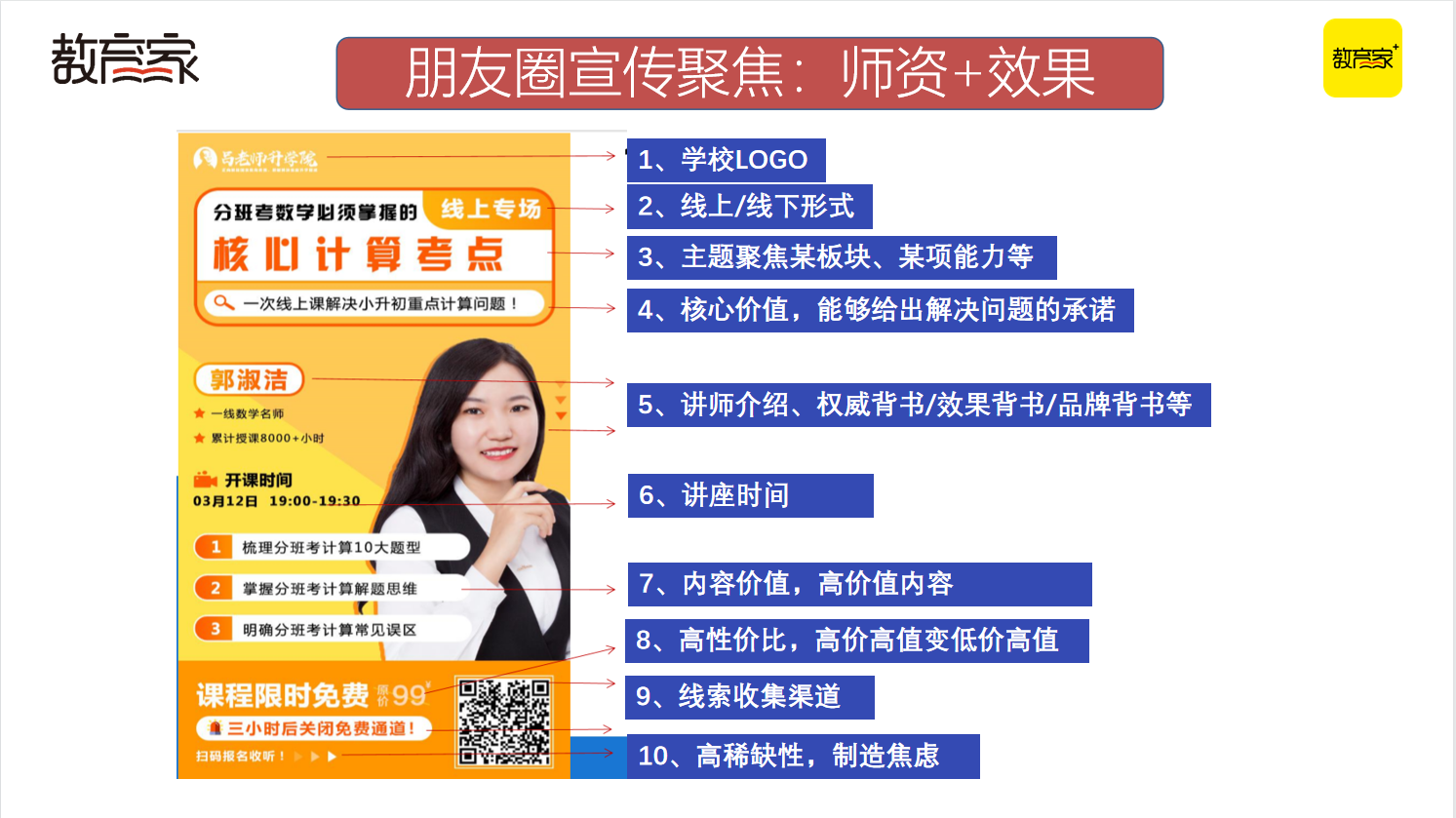 抢跑暑招！四大招式助力教培机构高效获客