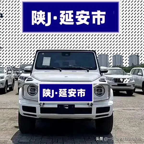 陕西省汽车牌照按照字母排序