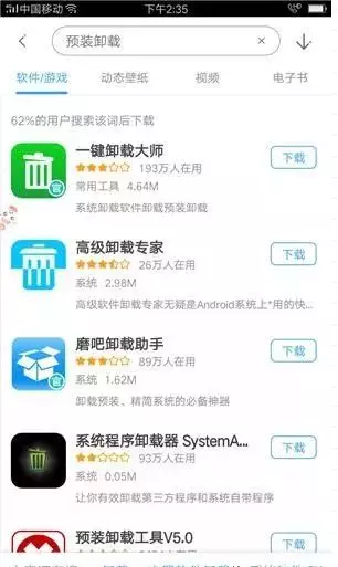 手机怎样才能删除官方自带的软件？