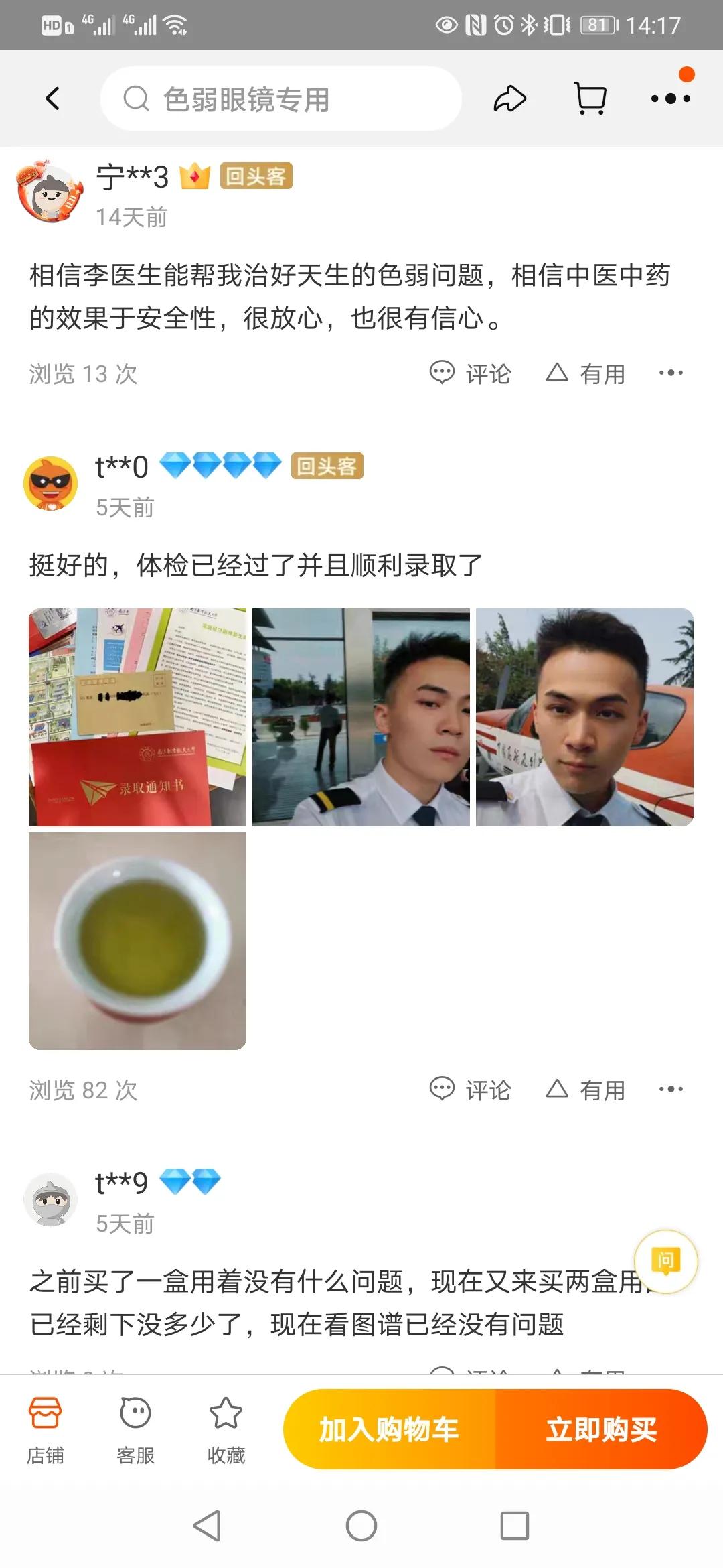 淘宝有家店能治疗色弱？