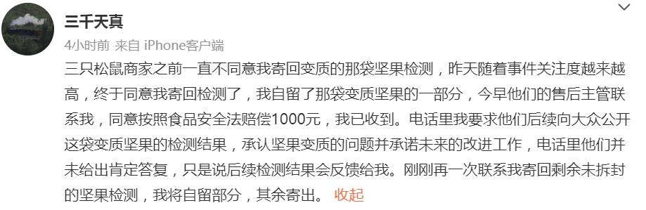 网红零食吃出虫卵、致癌物严重超标！薇娅喊冤，三只松鼠紧急回应