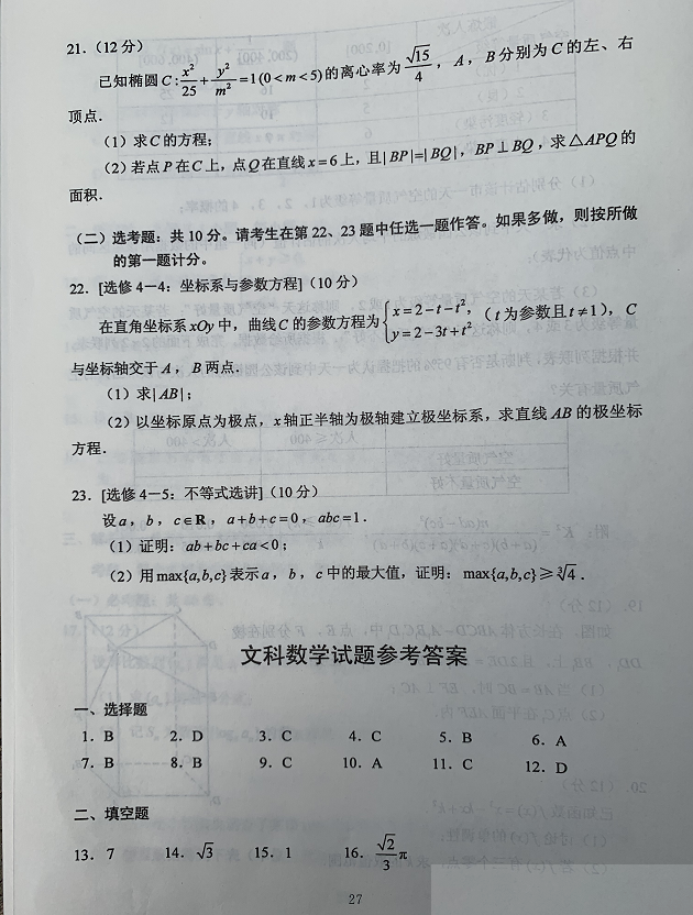 超清！2020年四川高考真题+答案！（文理全科汇总）