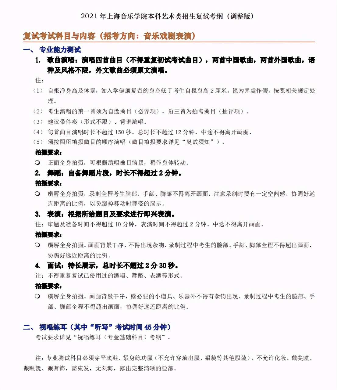 上海音乐学院今日开考！如何备考才能成为13%录取中的一员？