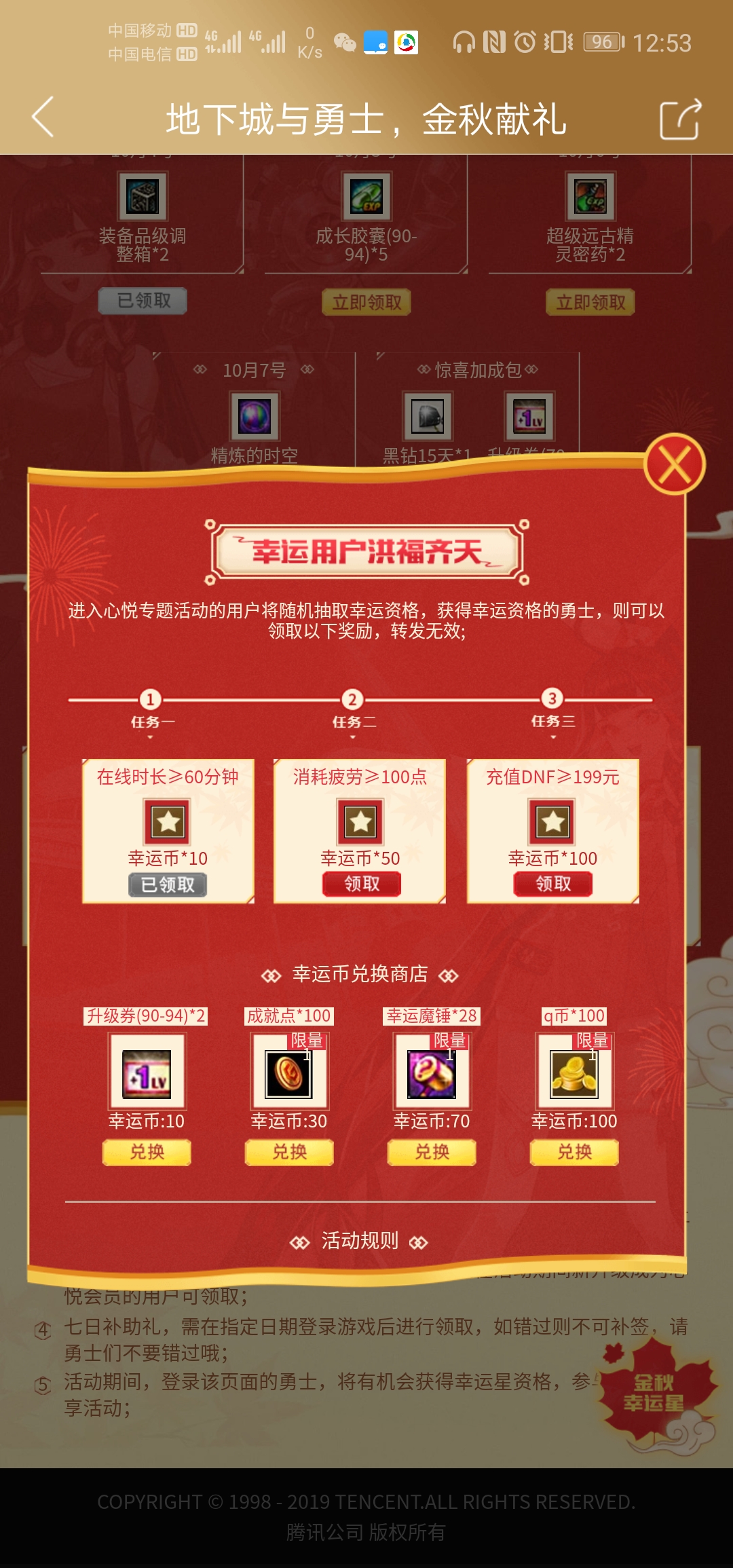 DNF：心悦幸运活动点击就送，强化增幅器、28个魔锤、100成就点