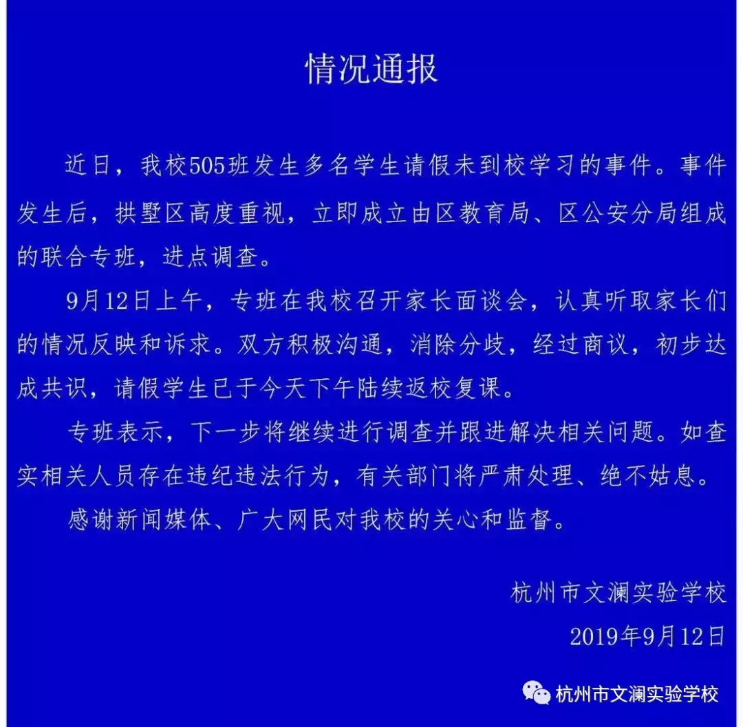 最新通报!文澜实验学校事件初步达成共识,学生返校复课,相关人员若有违法绝不姑息