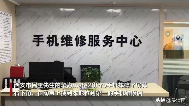 陕西一手机维修店宣传100元换屏，拆开后收费600元？已有多人中招