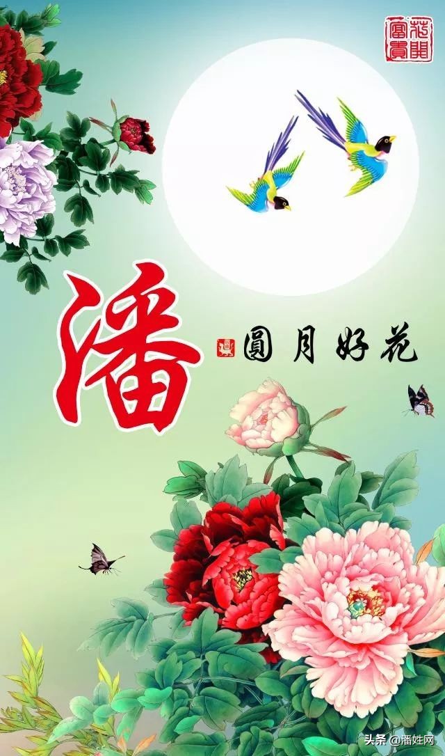 2020精美【潘】字掛曆,太美了,忍不住發給大家看看