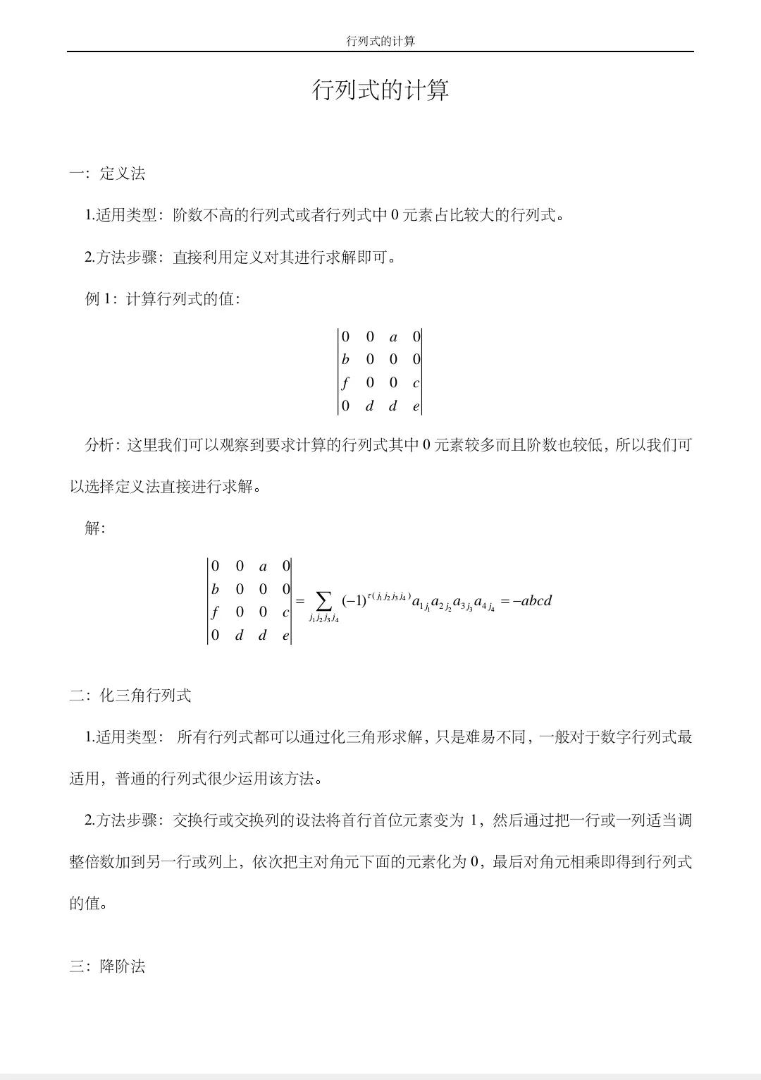 全部行列式的计算技巧与方法解析