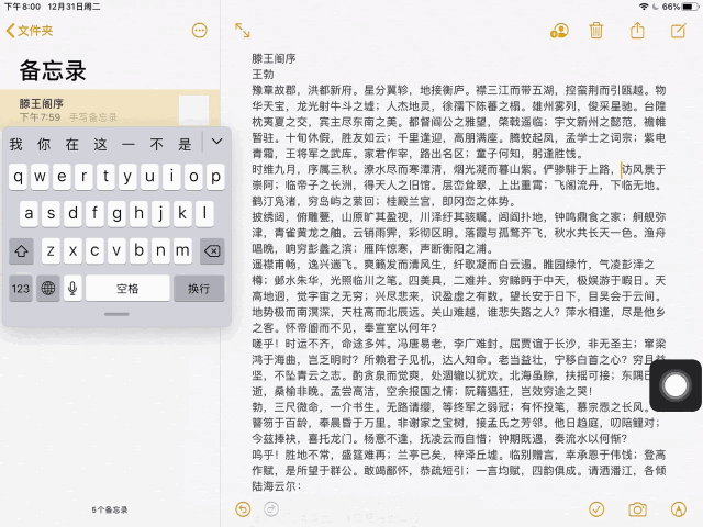 让你的iPad来点生产力-基础操作手势篇