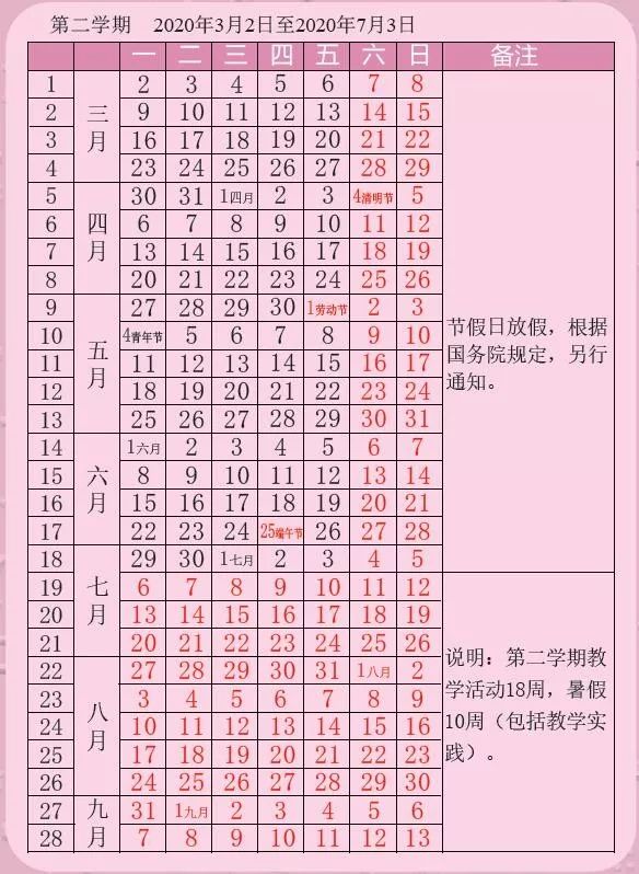 一眼望到明年暑假！一起来盘点申城大中小学校历