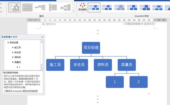 Word中插入组织结构图的三种方法