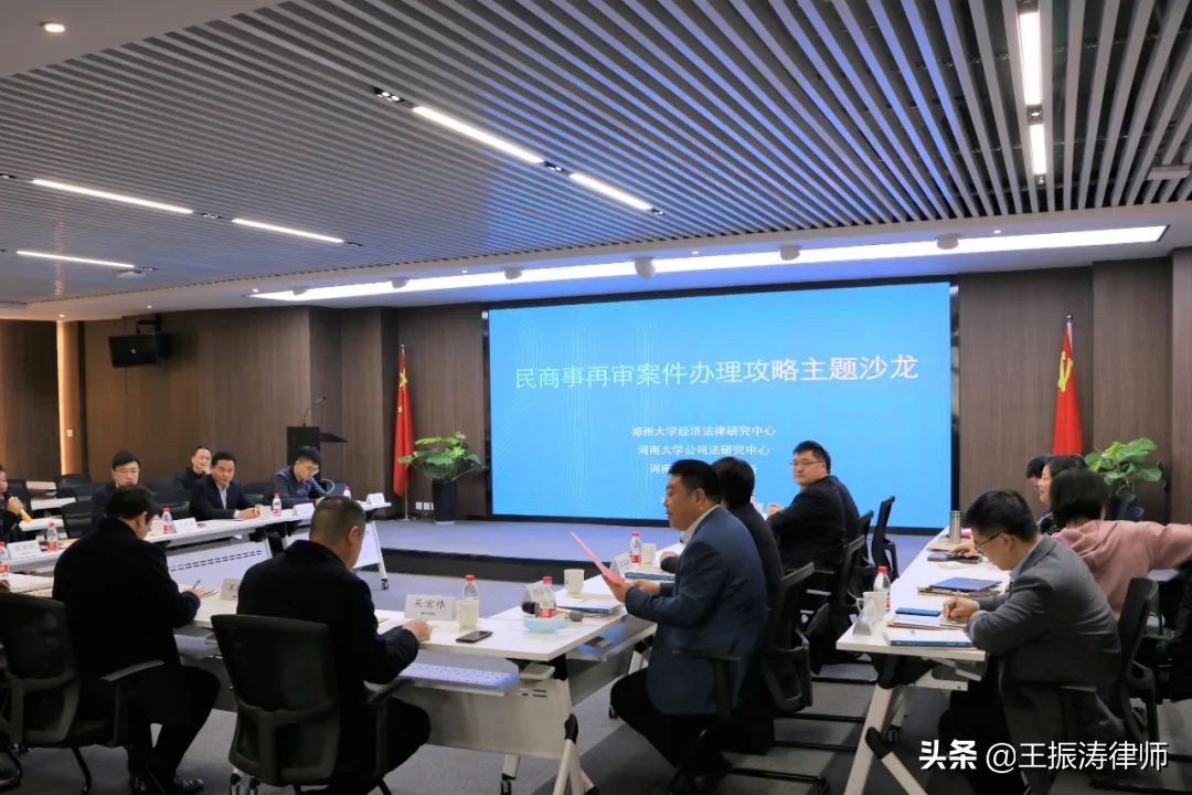 王振涛律师受邀作再审案件有效代理专题分享