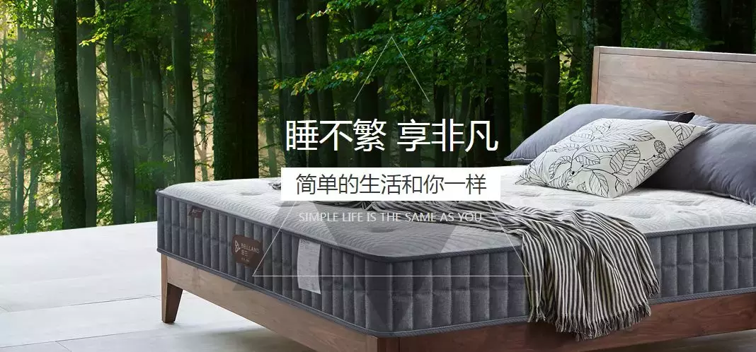 慕思、晚安、顾家、喜临门等，“泛家居圈”2018床垫十大品牌评选