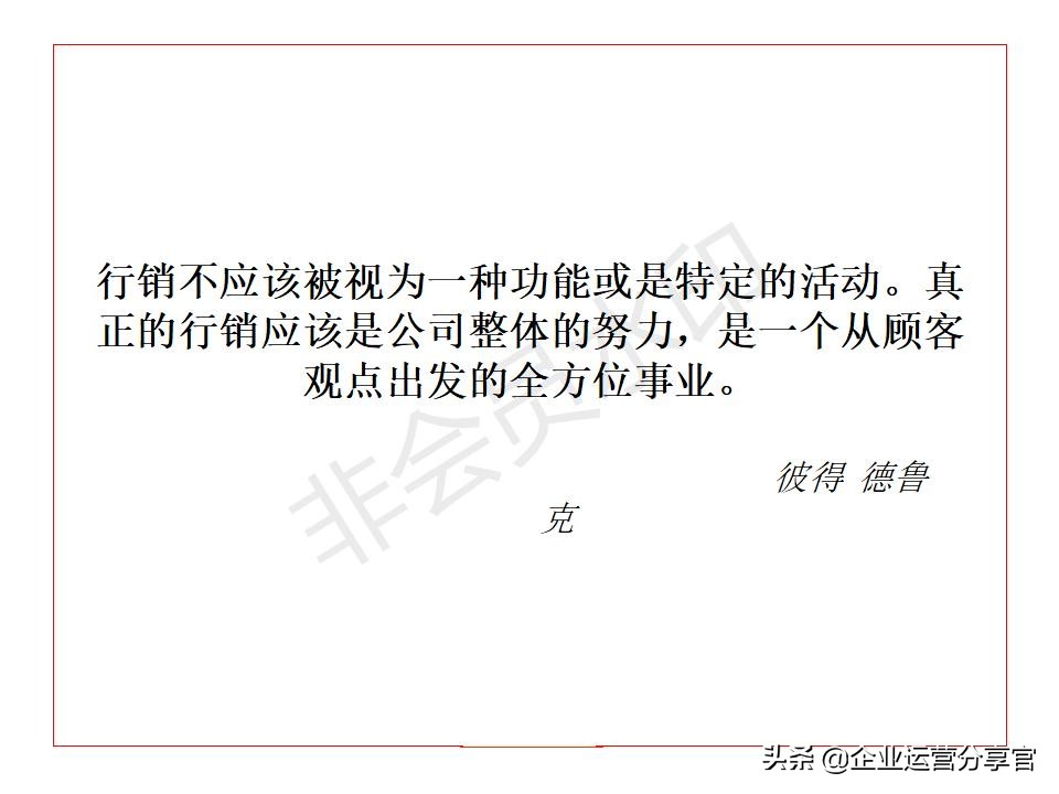 价值百万的波士顿咨询公司培训资料：品牌如何贯彻360°整合营销
