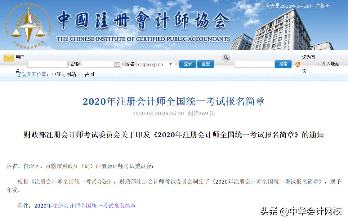 注册会计师报名条件（刚刚）