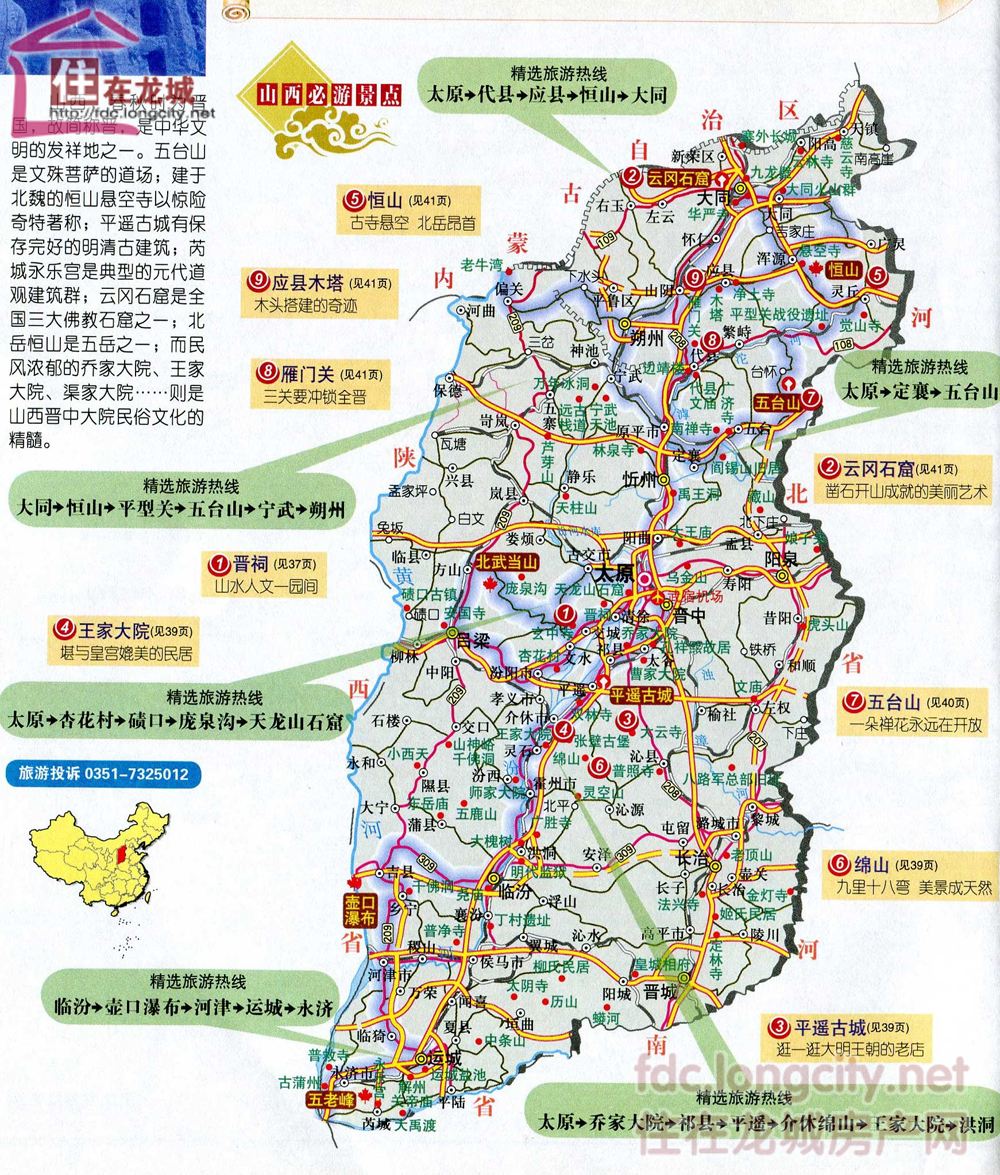 山西最全旅游景点攻略,不得不看 第1张