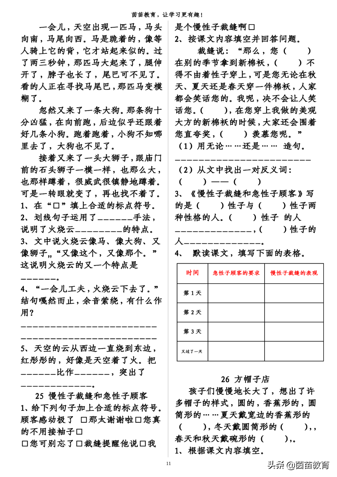 三年级下册语文课内阅读理解专项练习，附答案