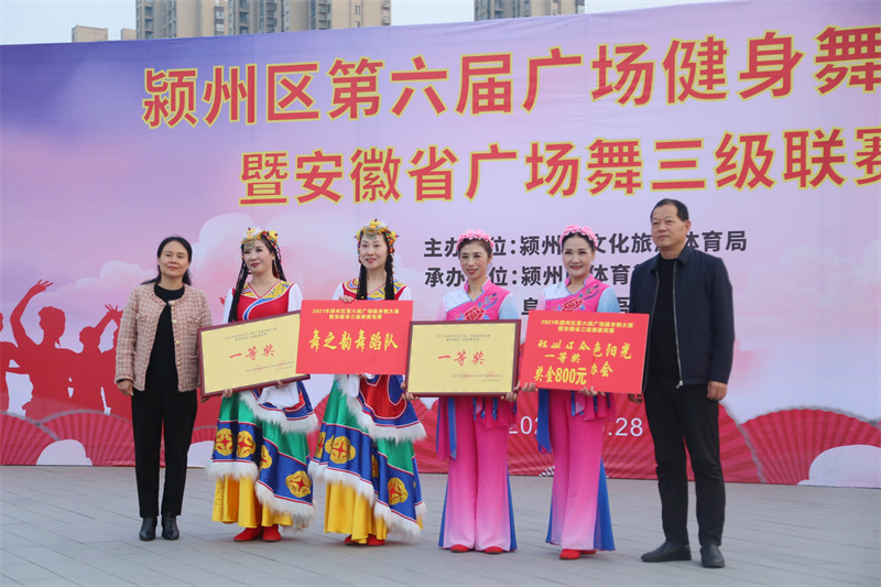 健康生活 快乐运动 2021年颍州区第六届广场健身舞大赛成功举办