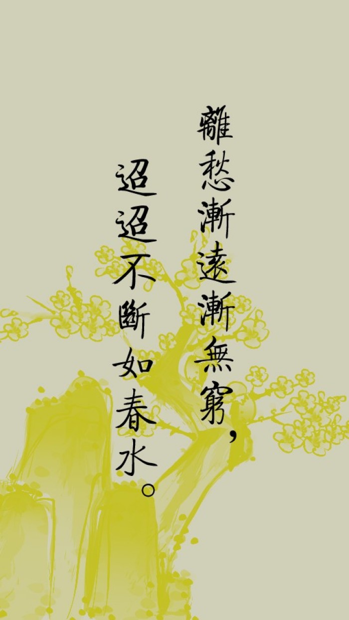 相思相见知何日,此时此夜难为情 夜已尽,泪已干,相思自了断