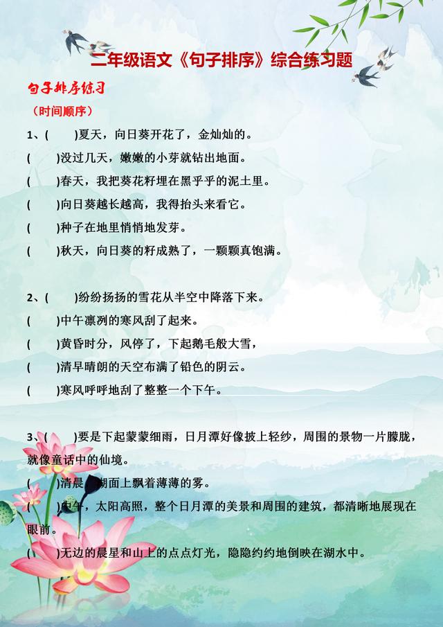 二年级语文句子排序方法与技巧