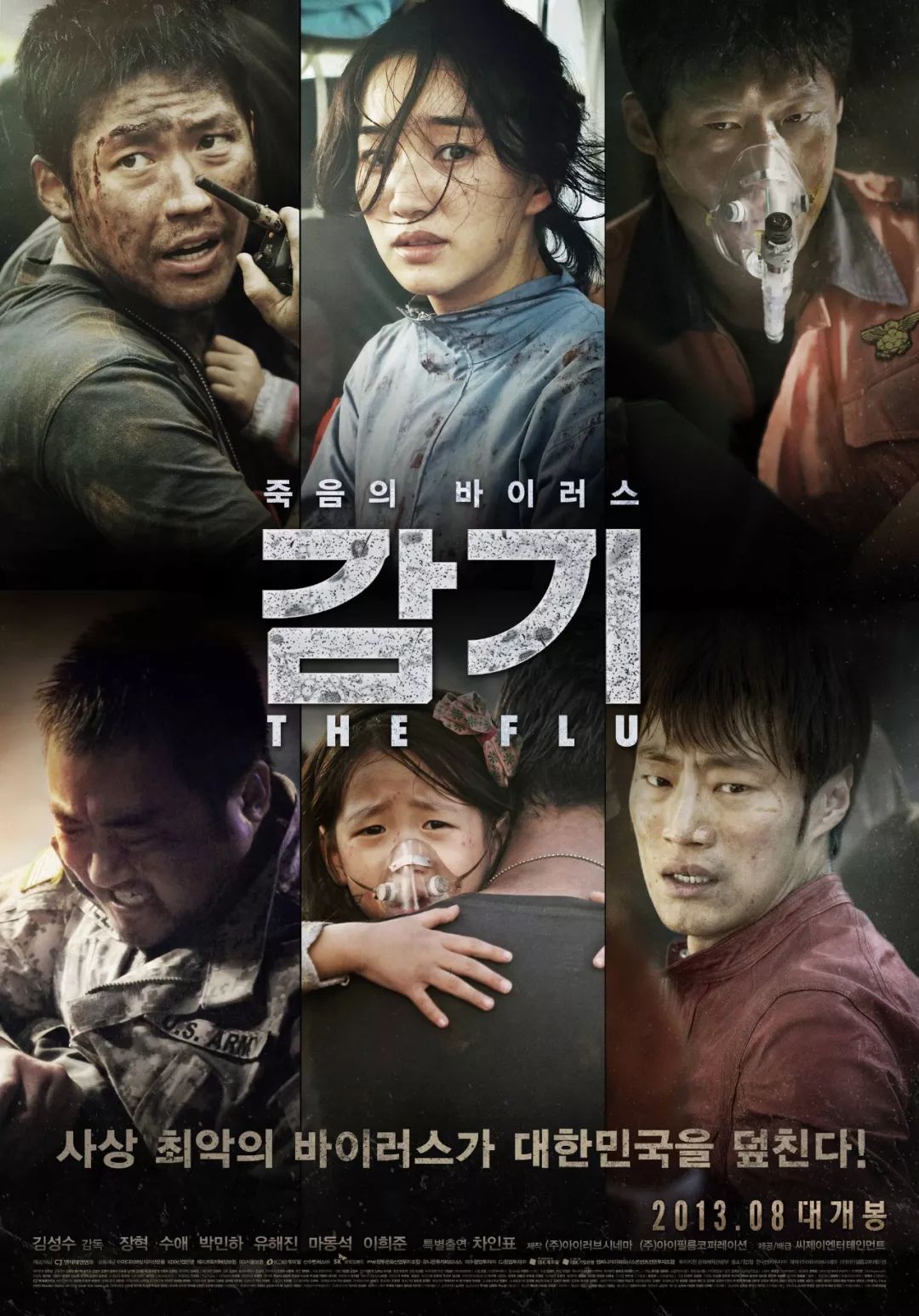 韩国电影《流感》丨一部不敢这时候看的电影