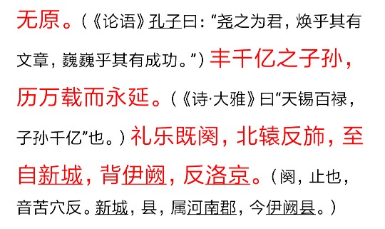 汝州杨占营‖广成苑与《广成颂》浅探（4）
