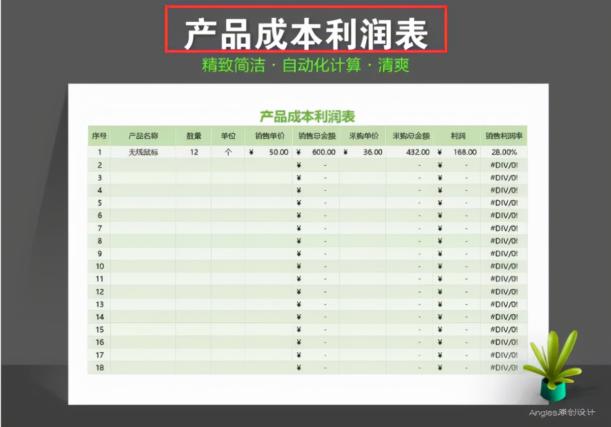 财务报表制作太难？Excel全自动财务表格，自动生成图表套用即可