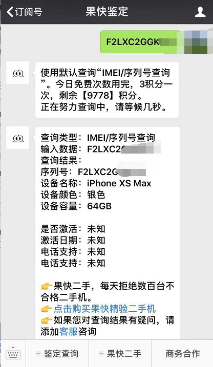 网友入手iPhoneXS Max，查询不到激活日期是为什么？