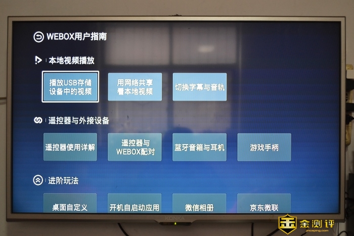 「金测评」泰捷WEBOX GT电视盒子：极速狂飙视听盛宴