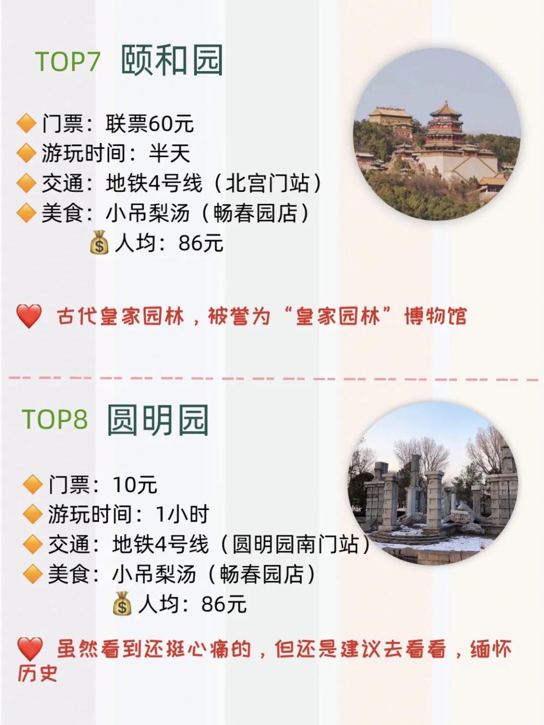 北京超实用旅游攻略指南