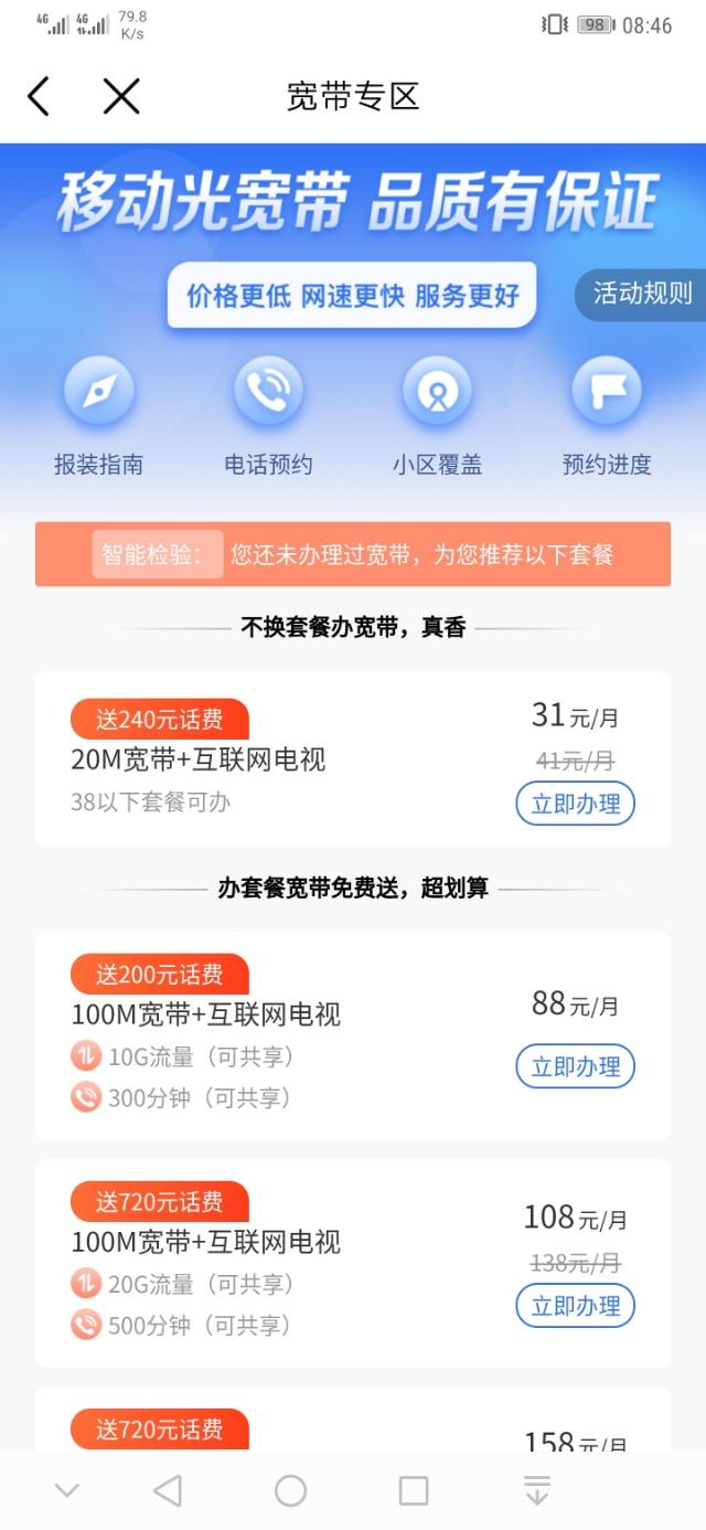 移动宽带便宜特卡顿，电信超贵但质量好，华为手机教你完美解决
