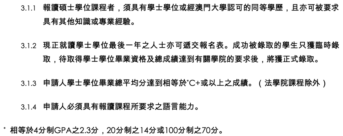 澳门大学的研究生在内地的认可度高吗？