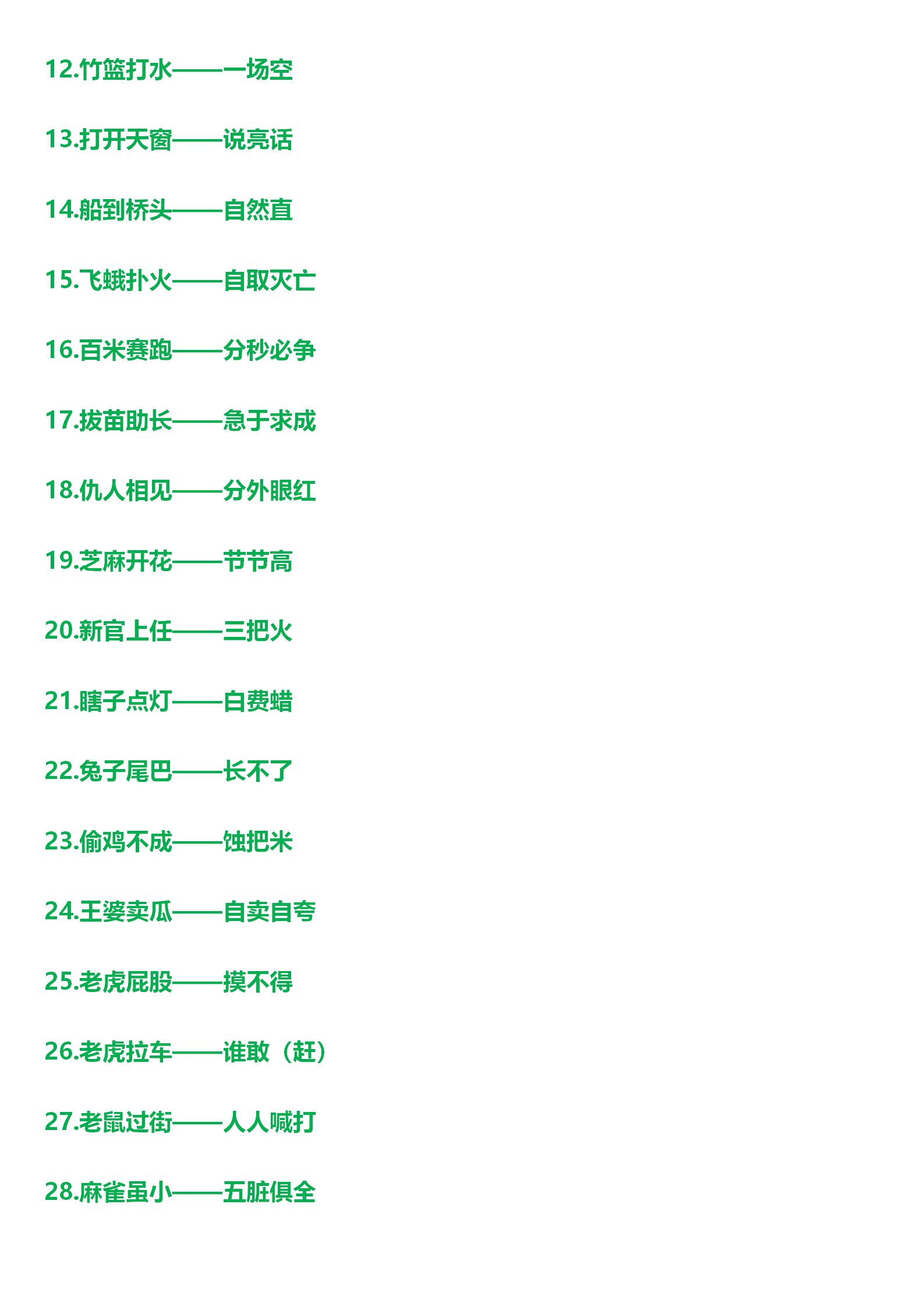 157句千古传诵的谚语、歇后语，寓意深刻，丰富孩子文化内涵