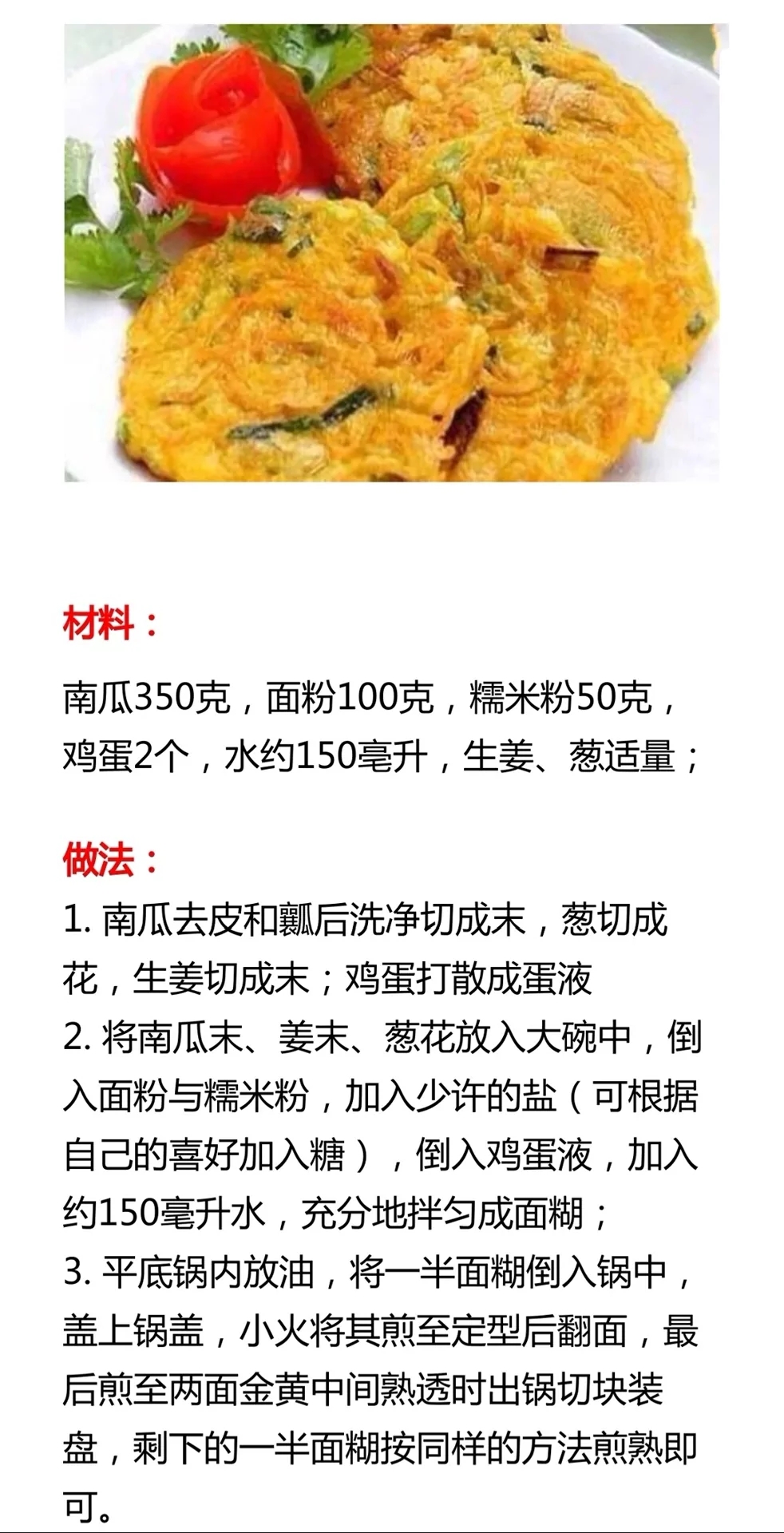 饼的做法大全,饼的做法大全最好吃的饼