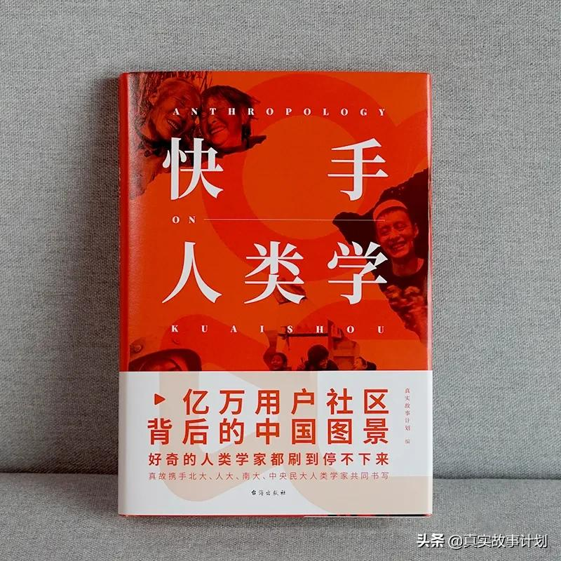 人类学家在快手刷到了什么？短视频背后的中国切面