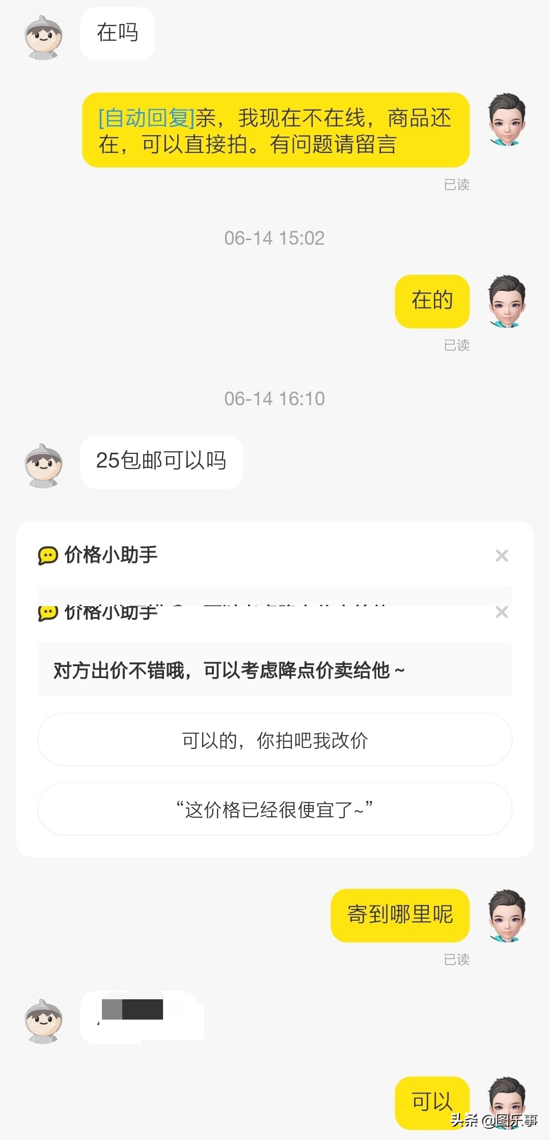 一次咸鱼防骗经历
