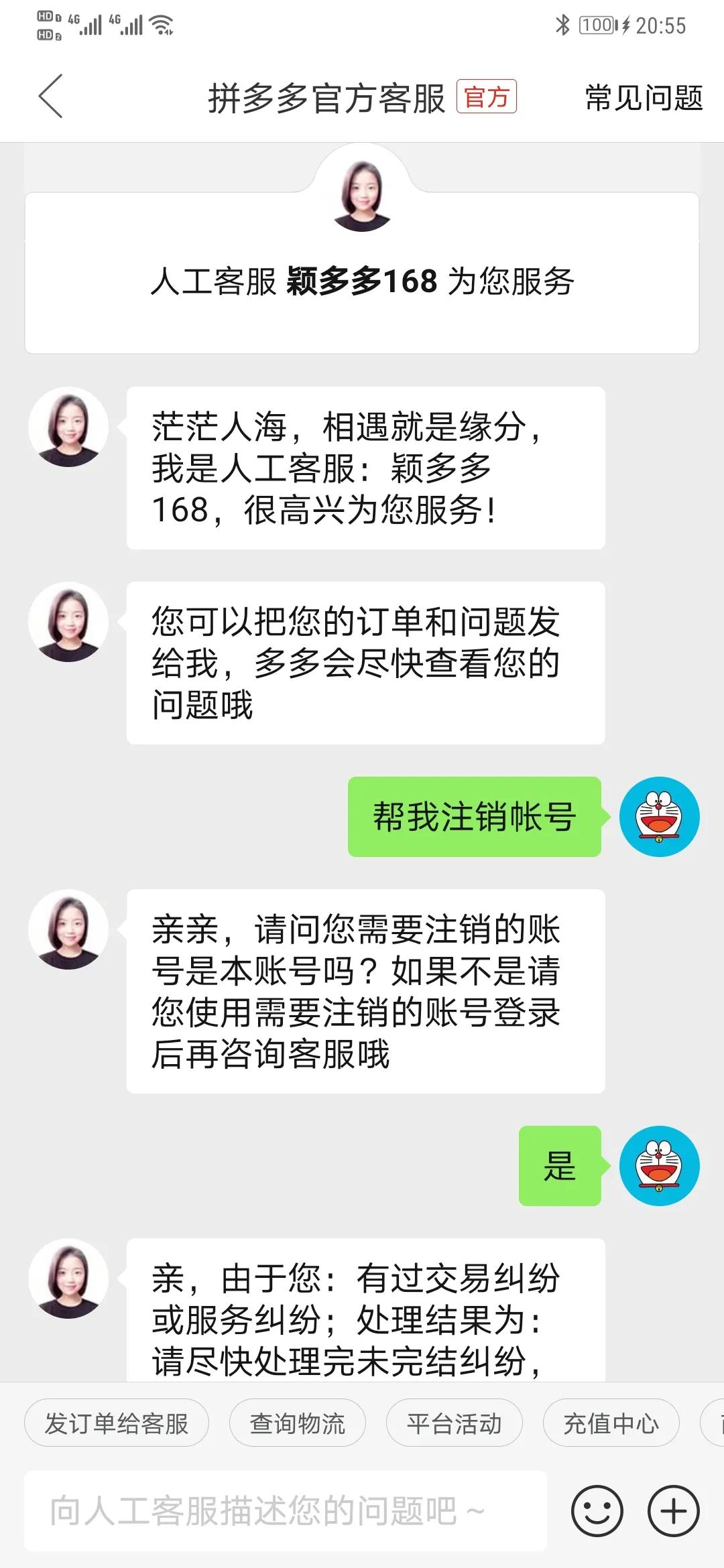 拼多多怎么注销（拼多多如何强制注销）