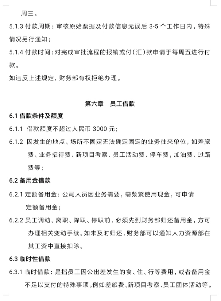 财税专家做的财务费用报销制度及流程，合理实用，适合中小企业